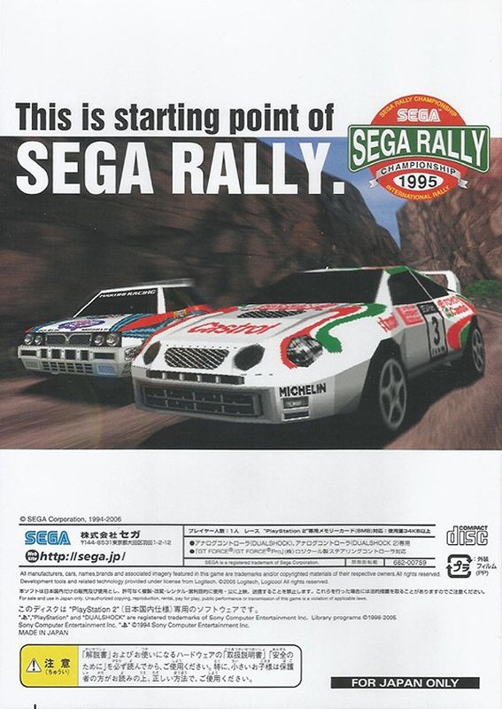 Sega Rally 2006 & Sega Rally Championship box art for Playstation 2